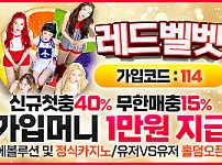 토토사이트 [ 레드벨벳 Redvelbet]