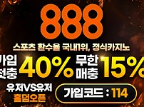 토토사이트 [ 888벳 888Bet]