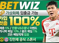 토토사이트 [ 벳위즈 Betwiz ]