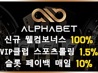 토토사이트 [ 알파벳 Alphabet ]