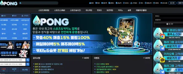 【먹튀사이트】퐁 PONG pong-a2.com