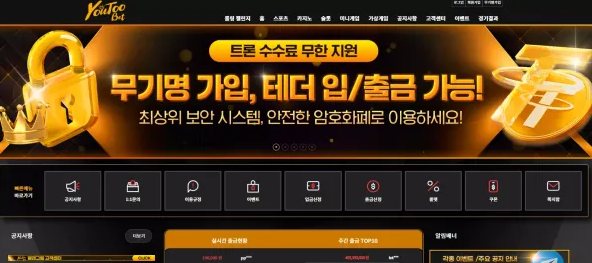 【먹튀사이트】유투벳 YOUTOBET you-114.com