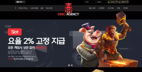 【먹튀사이트】다이노카지노 DINO dino666.com