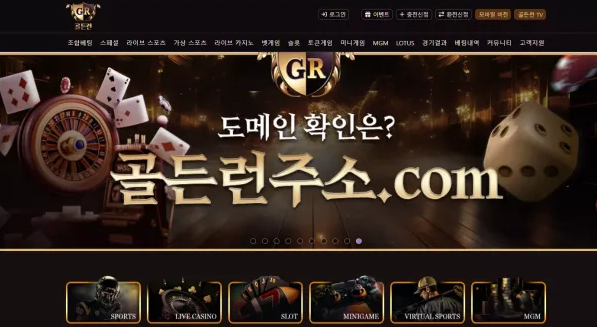 【먹튀사이트】골든런 GR gd-run.com