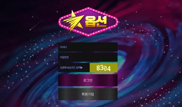 【먹튀사이트】옵션 OPTION ot-78.com