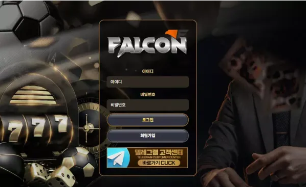 【먹튀사이트】팔콘 FALCON fc-8989.com