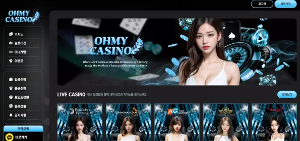 【먹튀사이트】오마이카지노 OHMY CASINO ohmy8989.com