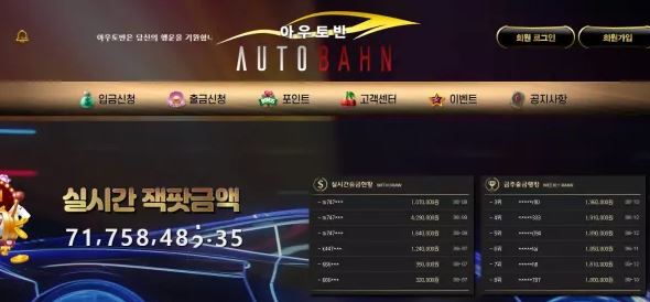 【먹튀사이트】아우토반 AUTOBAHN auto717.com