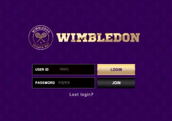 【먹튀사이트】윔블던 WIMBLEDON wb-850.com