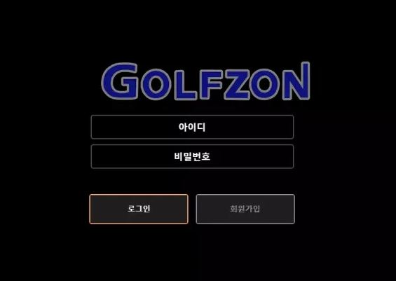 【먹튀사이트】골프존 GOLFZON kz72e.com