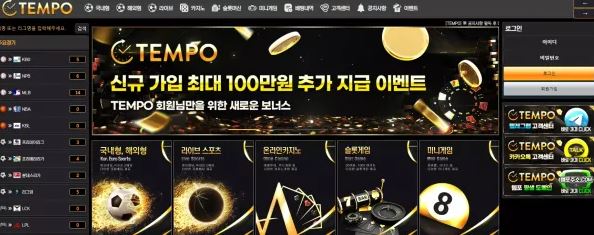 【먹튀사이트】템포 TEMPO tempo-tt.com