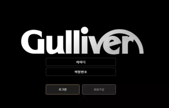 【먹튀사이트】걸리버 GULLIVER mc023.com