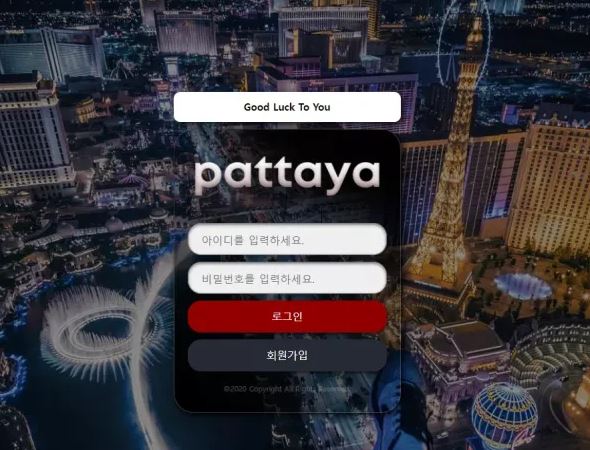 【먹튀사이트】팟타야 PATTAYA yan-rs.com