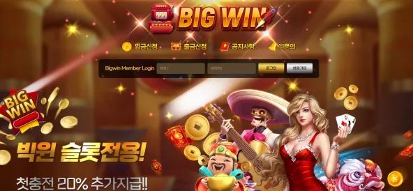 【먹튀사이트】빅윈 BIGWIN bw-999.com