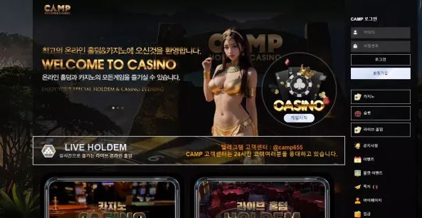 【먹튀사이트】캠프 CAMP camp96.com