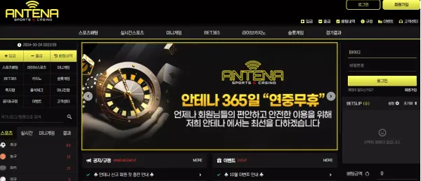 【먹튀사이트】안테나 ANTENA atn119.com