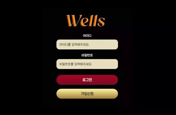 【먹튀사이트】웰스 WELLS well-777.com