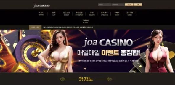 【먹튀사이트】조아카지노 JOA CASINO joa23.com