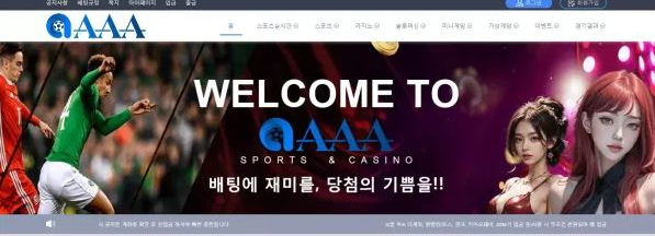 【먹튀사이트】에이에이에이 AAA aaa-001.com