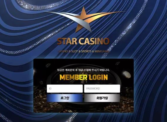 【먹튀사이트】스타카지노 STAR CASINO 스타카지노