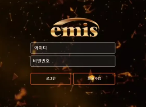 【먹튀사이트】이미스 EMIS es-iu.com