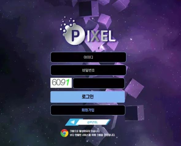 【먹튀사이트】픽셀 PIXEL  px-cc.com