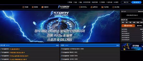 【먹튀사이트】스톰 STORM stm-88.com