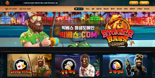 【먹튀사이트】빅베스 BIGGER BASS big-369.com