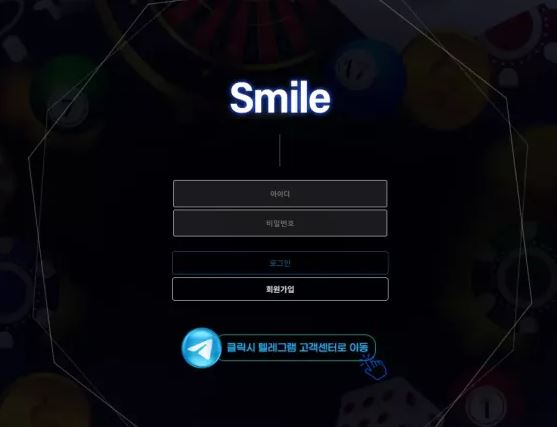 【먹튀사이트】스마일 SMILE sma-5555.com