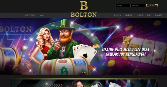 【먹튀사이트】볼튼카지노 BOLTON blt-2024.com