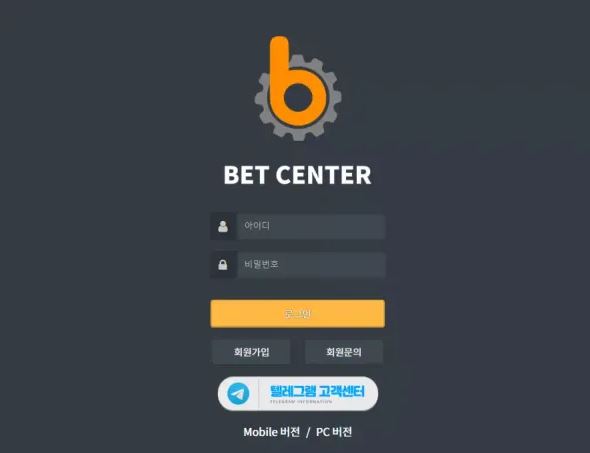 【먹튀사이트】 벳센터 BETCENTER bct-03.com