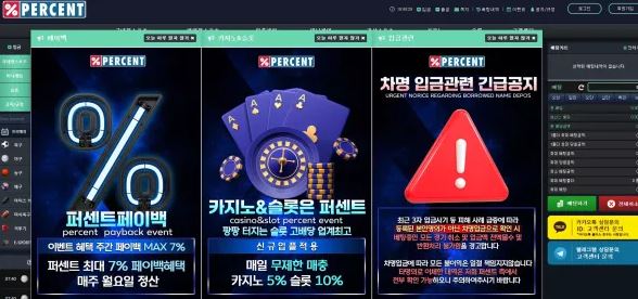 【먹튀사이트】 퍼센트 PERCENT vps-99.com