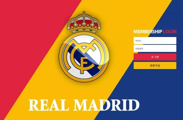 【먹튀사이트】레알마드리드 REAL MADRID 레알2.com