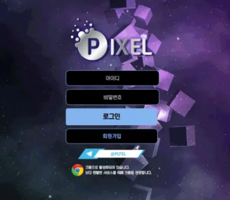 【먹튀사이트】픽셀 PIXEL px-cc.com