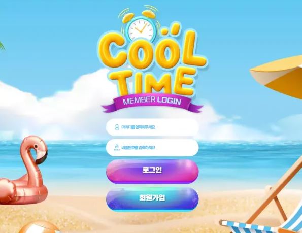 【먹튀사이트】쿨타임 COOLTIME ct-77.com