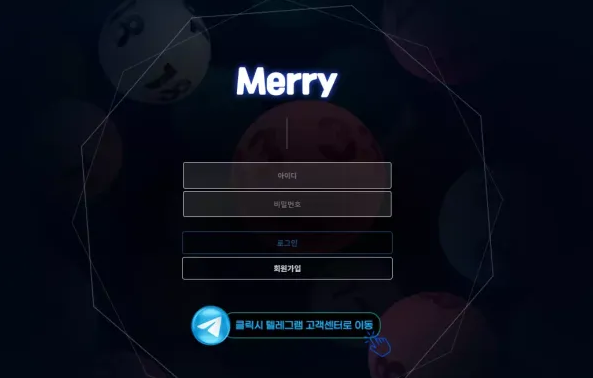 【먹튀사이트】메리 MERRY me-002.com