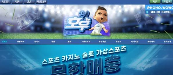 【먹튀사이트】호우 ho-bet.com