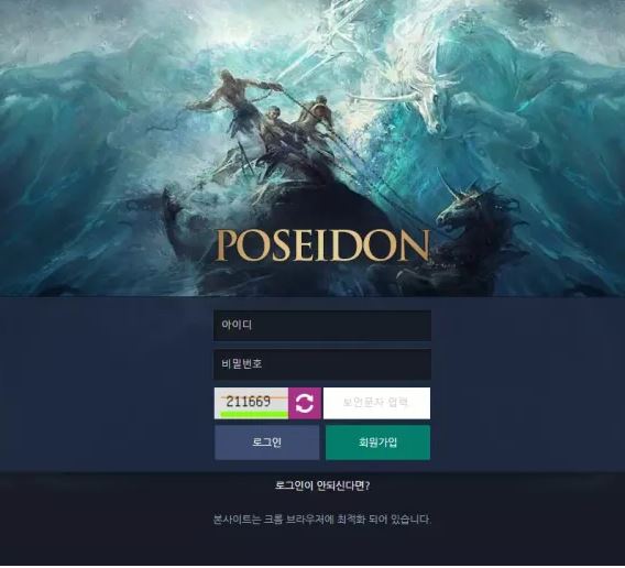 【먹튀사이트】포세이돈 PESEIDON PESEIDON