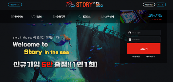 【먹튀사이트】스토리인더씨 (STORY IN THE SEA) dorno12.com