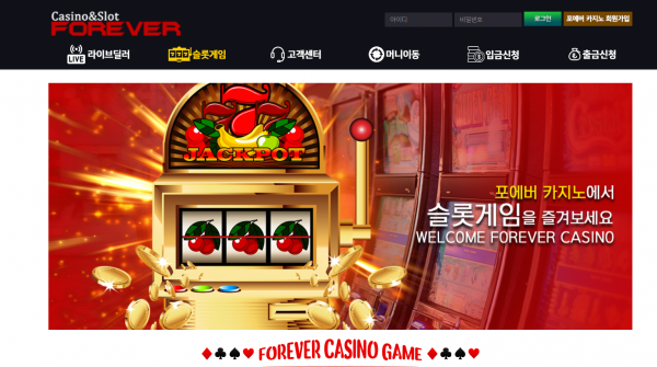 【먹튀사이트】포에버 (FOREVER) bab550.com