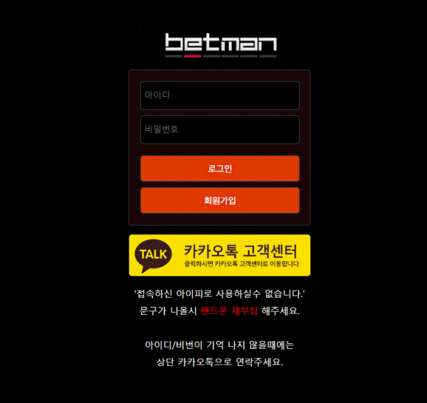 【먹튀사이트】베트맨 (BETMAN) 3578r.com