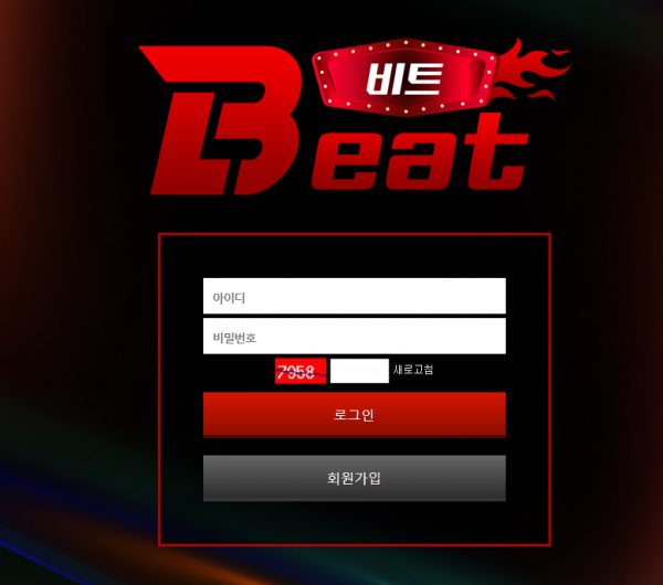 【먹튀사이트】비트 (BEAT) beat-2580.com