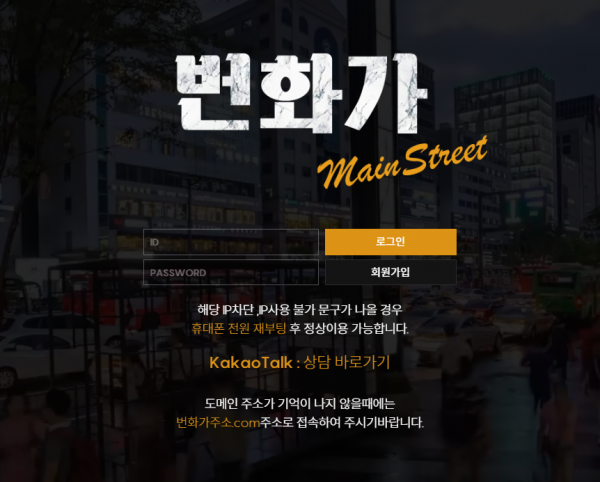 【먹튀사이트】번화가 (MAIN STREET) bun-12.com