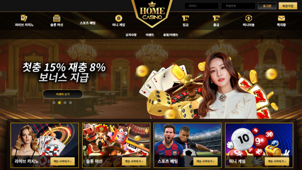 【먹튀사이트】홈카지노 (HOMECASINO) hm4055.com