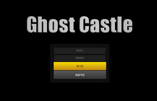 【먹튀사이트】고스트캐슬 (GHOST CASTLE) gcs-992.com