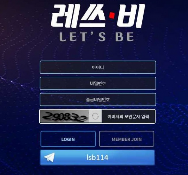 【먹튀사이트】레쓰비 (LET'S BE) lsb11.com