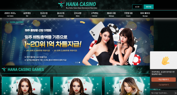 【먹튀사이트】하나카지노 (HANA CASINO) udt3.com