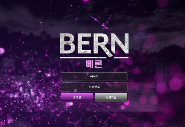 【먹튀사이트】베른 (BERN) br-2022.com