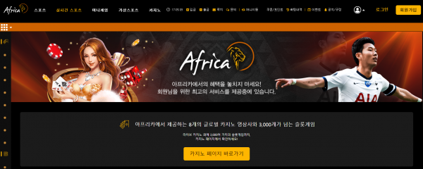 【먹튀사이트】아프리카 (AFRICA) af335.com