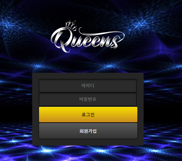 【먹튀사이트】퀸즈 (QUEENS) qs-79.com